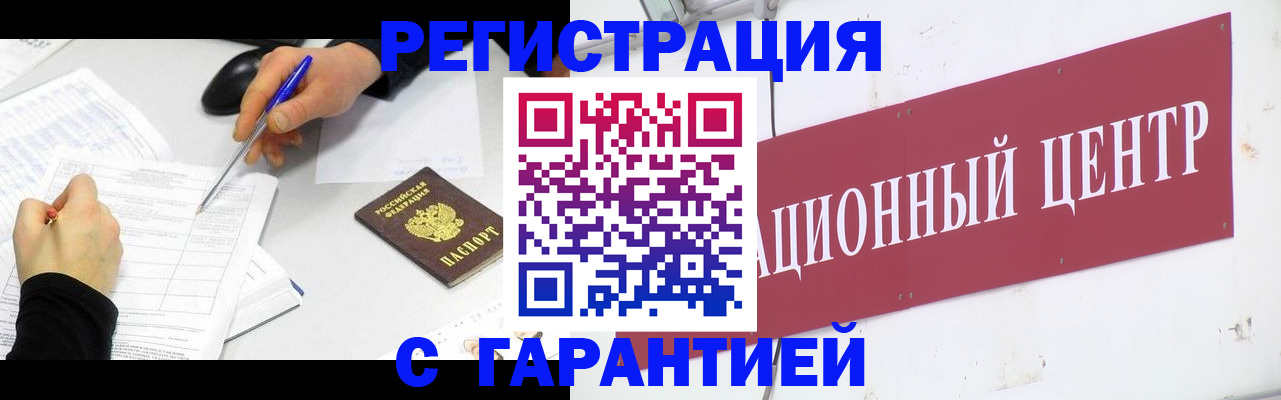 прописка гарантия в Вытегре