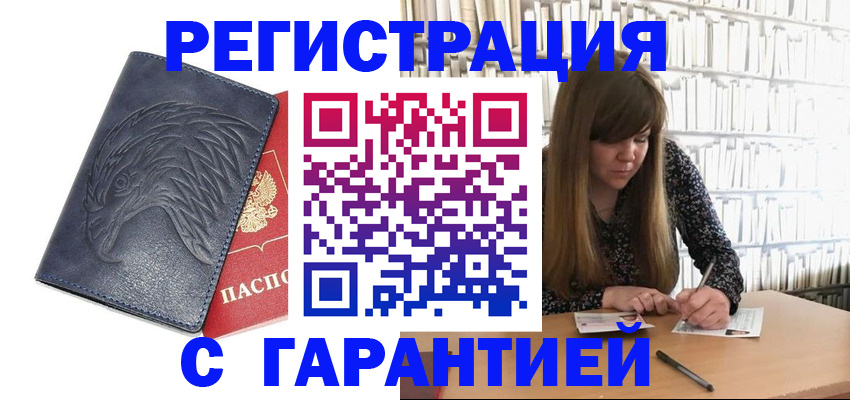 прописка для работы в Вытегре