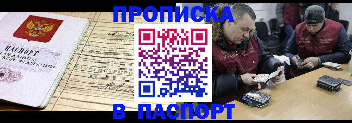 прописка 2025 в Вытегре